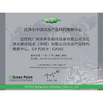 GP廣州庫(kù)樂維修中心證書